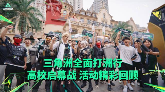 《三角洲行动高校对抗赛即将开启，海外玩家如何用Sixfast加速器畅玩国服？》