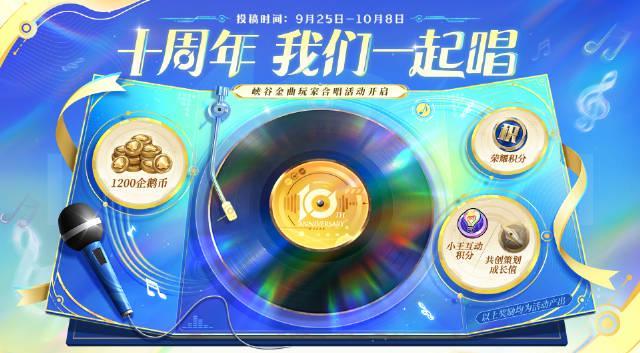 海外华人如何参与《王者荣耀》十周年合唱？3个技巧轻松解除地区限制