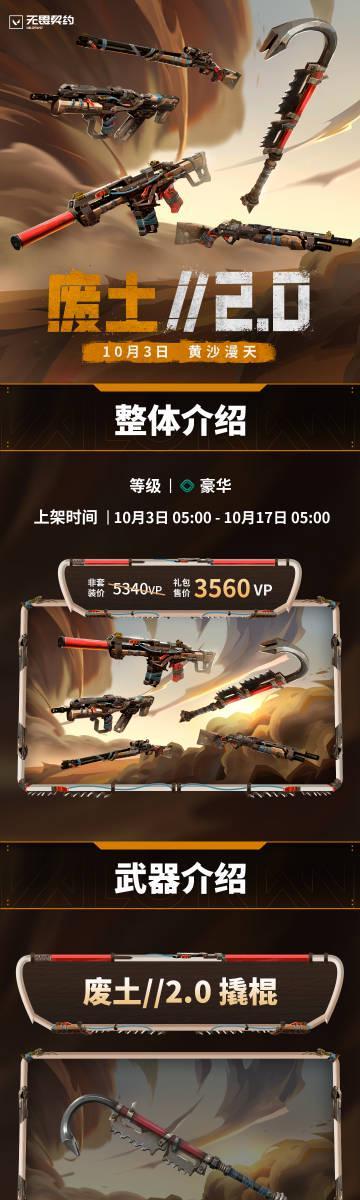 海外华人如何畅玩《无畏契约》废土2.0套装