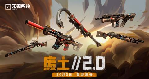 《无畏契约废土2.0套装上线！海外玩家如何用Sixfast解锁国服内容？》