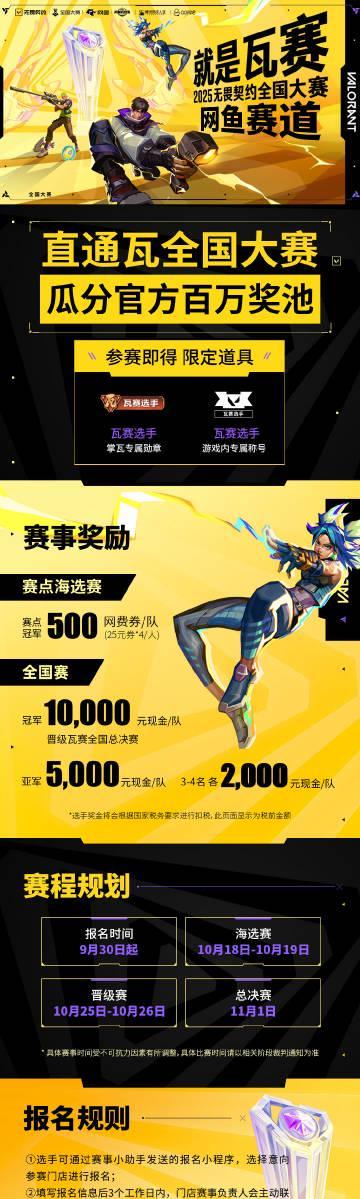 《无畏契约全国大赛海外限玩？实测Sixfast一键加速解锁网鱼联动》