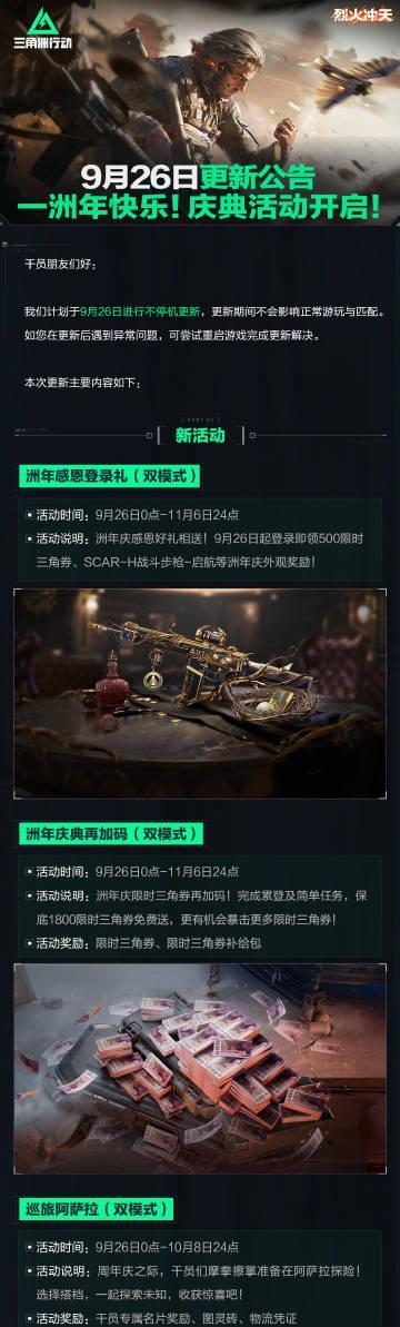 《三角洲行动》联动明日方舟庆典开启！海外玩家如何用Sixfast解锁国服延迟？