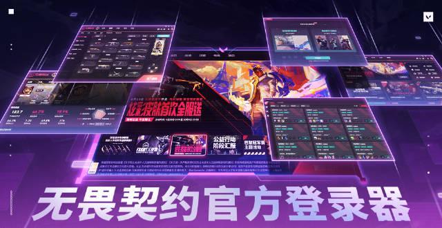 《无畏契约官方登录器上线！在国外玩国服延迟高怎么办？Sixfast一键加速实测》