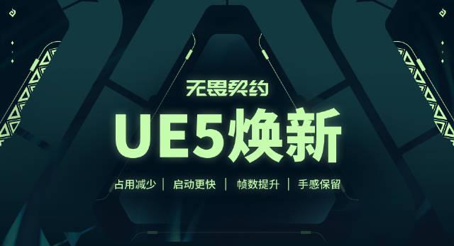 海外华人如何畅玩《无畏契约》引擎升级版