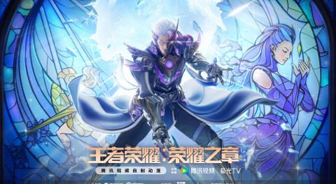海外华人追剧难题破解：王者荣耀动画剧集全网独播，这些方法让你告别地区限制