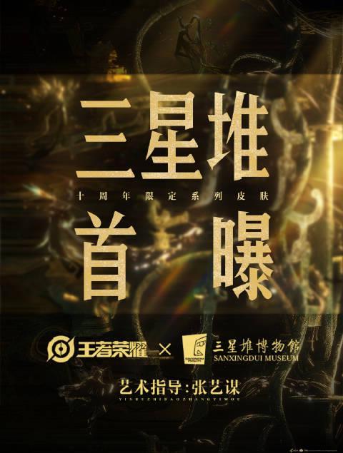 海外华人如何解锁《王者荣耀》十周年三星堆联动皮肤？3个方法解决地区限制