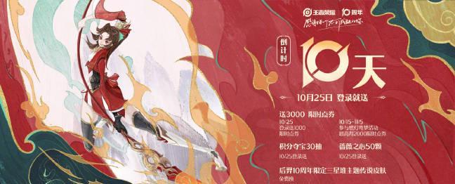海外华人如何突破限制，轻松领取《王者荣耀》十周年福利？3个方法亲测有效