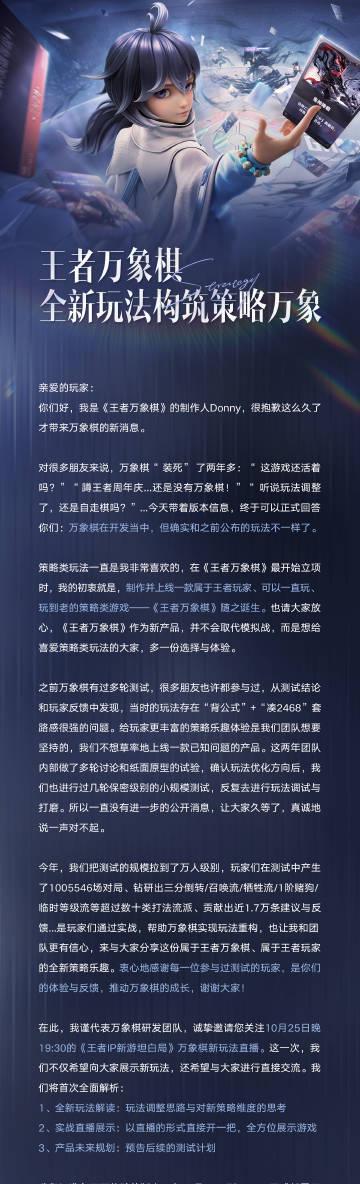 王者万象棋重磅回归！制作人亲述游戏变革内幕，10月直播揭晓全新策略玩法