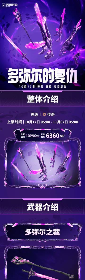 《无畏契约》多弥尔的复仇套装明日上线！海外玩家如何用Sixfast解锁国服新皮肤？