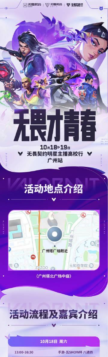 《无畏契约高校行广州站来袭！海外玩家如何用Sixfast零延迟参与？》