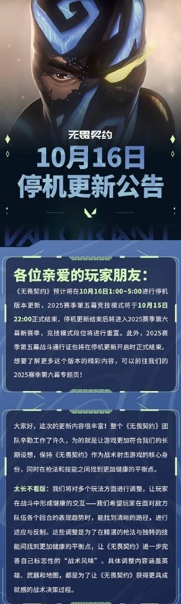《无畏契约》2025赛季第六幕更新在即，海外玩家如何用Sixfast解锁国服？