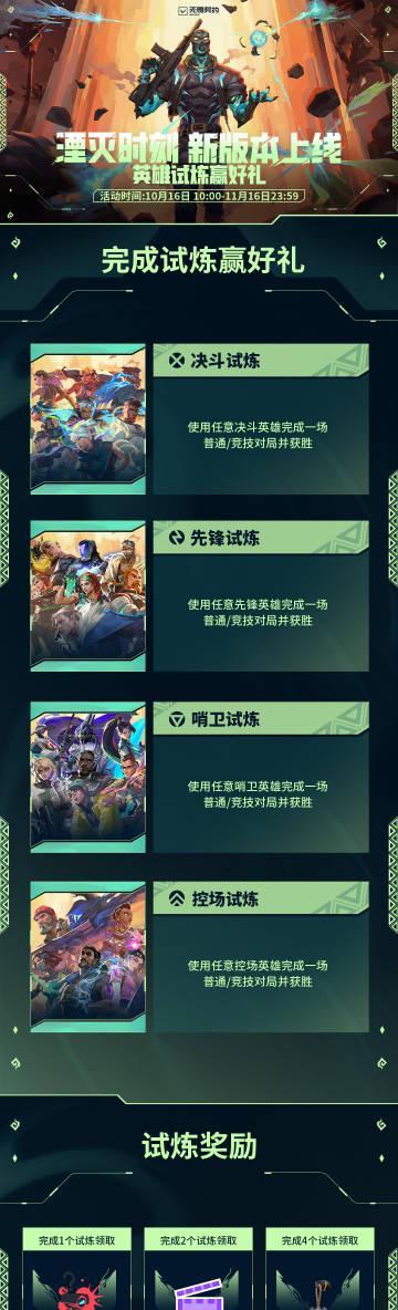 《无畏契约》湮灭时刻版本上线！海外玩家如何用Sixfast解锁国服低延迟体验？