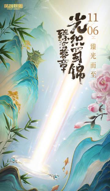 《LOL光织蜀锦新皮肤11月6日上线！海外玩家如何用Sixfast解锁国服内容？》