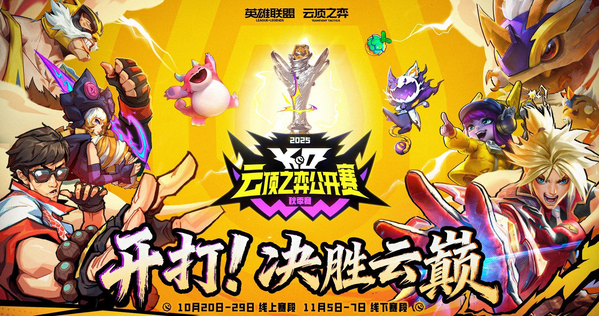 云顶之弈S15全国总决赛今日开打！手把手教你锁定晋级关键战