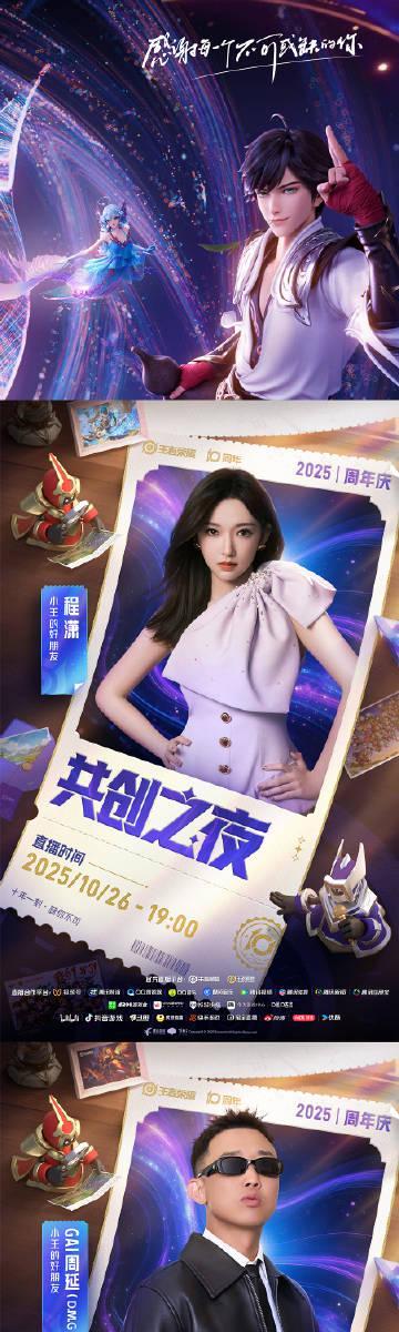 海外华人必看！2025共创之夜全阵容揭晓，这些方法帮你突破地区限制追直播