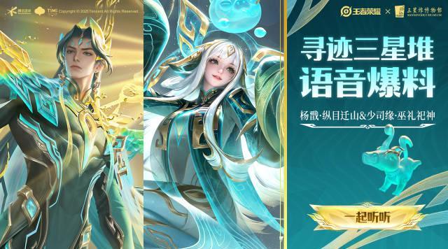 海外华人如何解除地区限制？3招教你畅玩《王者荣耀》三星堆新皮肤