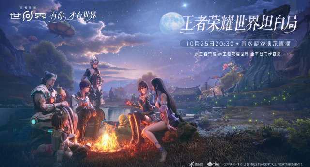 海外华人如何突破地区限制？《王者荣耀世界》首次直播倒计时开启