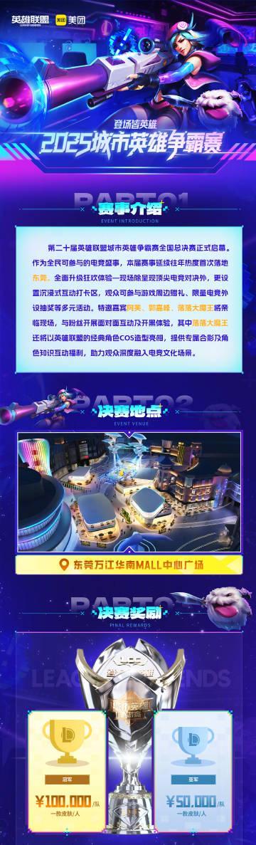 海外华人也能看！2025城市英雄争霸赛总决赛观赛全攻略