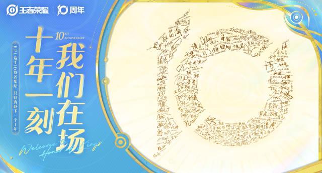 十年王者路，海外游子愁？三招教你跨越地域限制共庆十周年