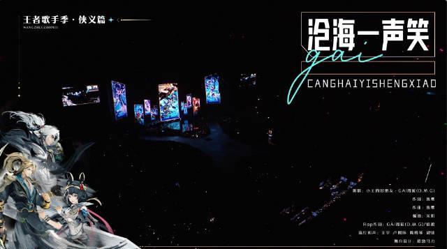 《王者荣耀共创之夜GAI版沧海一声笑海外限听？实测Sixfast一键解锁国服音源！》
