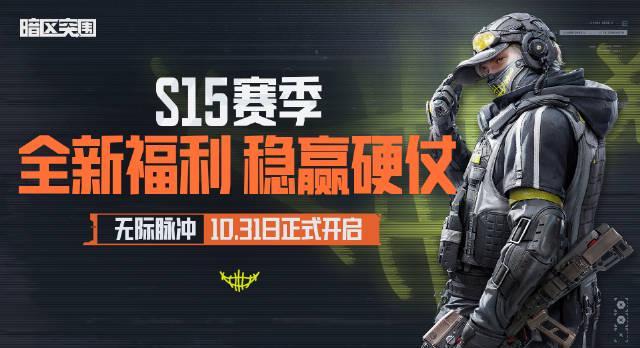 海外华人如何畅玩《暗区突围》S15新赛季？3招教你突破地区限制