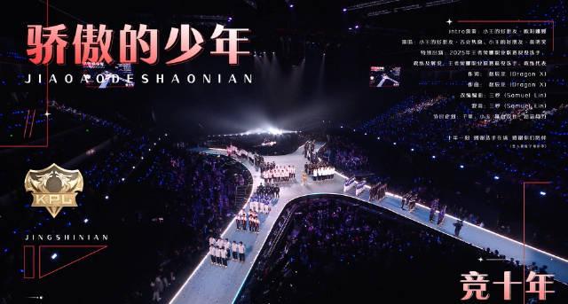 KPL全员登场共创之夜海外限看？Sixfast一键解锁王者荣耀赛事直播