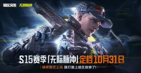 海外华人刷到《暗区突围》新赛季预告时，我盯着卡成PPT的加载界面沉默了