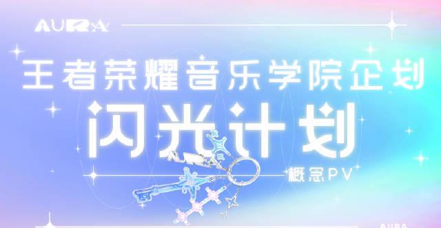 《王者荣耀闪光计划海外限看？实测Sixfast一键解锁国服新内容》