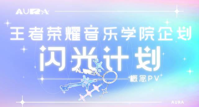 海外华人如何解锁《王者荣耀》闪光计划？3个方法解决地区限制困扰