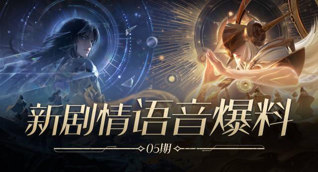 海外华人追剧困扰多？王者荣耀新剧情语音揭秘，这些方法让你不再错过精彩内容