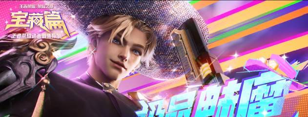 《王者荣耀：荣耀之章宝藏篇》海外限看？实测Sixfast一键解锁腾讯视频！