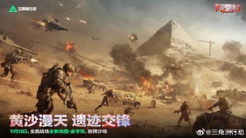 《三角洲行动》金字塔地图11月13日上线！海外玩家如何用Sixfast解锁国服低延迟？