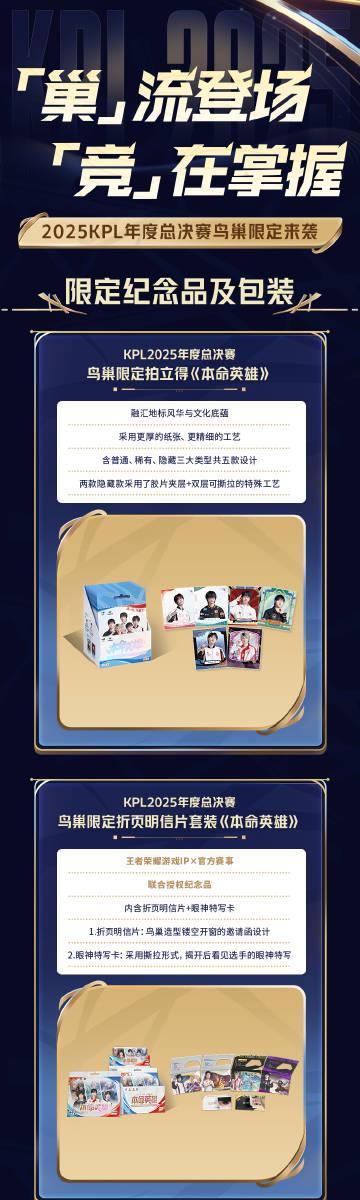 海外华人如何突破地区限制观看KPL总决赛？鸟巢限定纪念品预售攻略来了
