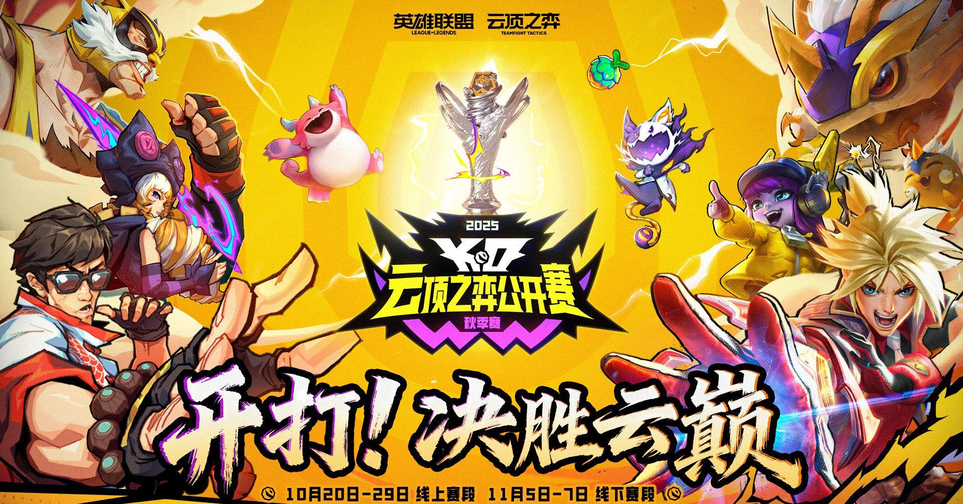 云顶之弈S15秋季赛海外限看？实测Sixfast一键解锁官方直播！