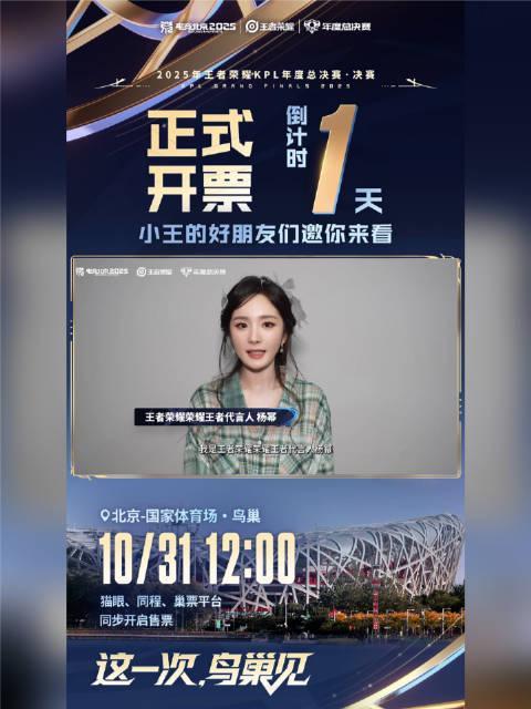 2025KPL年度总决赛鸟巢开票！海外玩家如何用Sixfast解锁王者荣耀观赛？