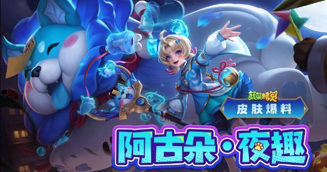 海外华人如何解锁《王者荣耀》阿古朵万圣节新皮肤？3个方法解决地区限制