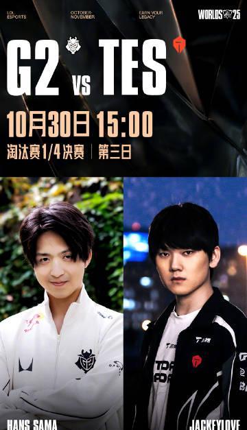 《2025全球总决赛淘汰赛TES对战G2，在国外玩英雄联盟国服用什么加速器？》