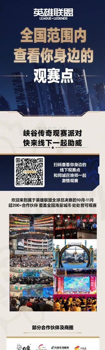 海外华人也能嗨！手把手教你解锁LOL全球总决赛观赛全攻略