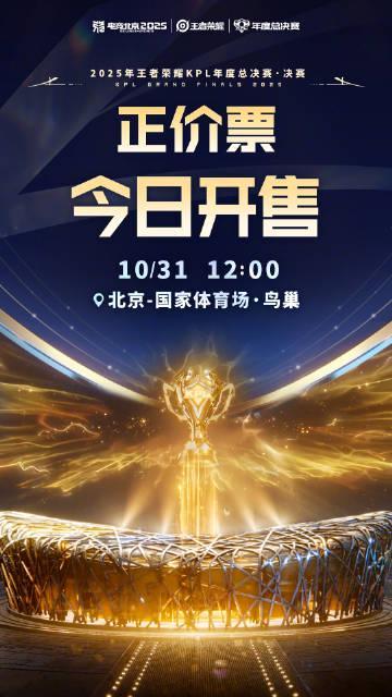 海外华人如何突破地区限制观看2025KPL总决赛？这份攻略请收好