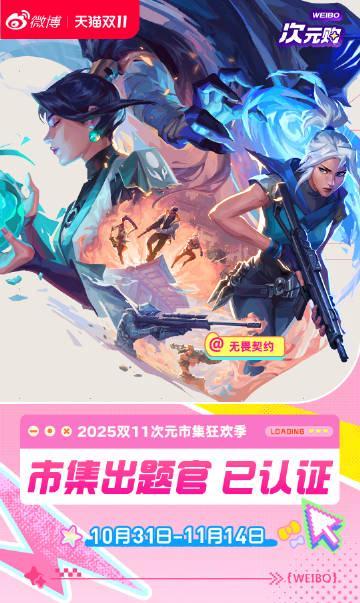 海外华人如何畅玩《无畏契约》次元市集狂欢季活动