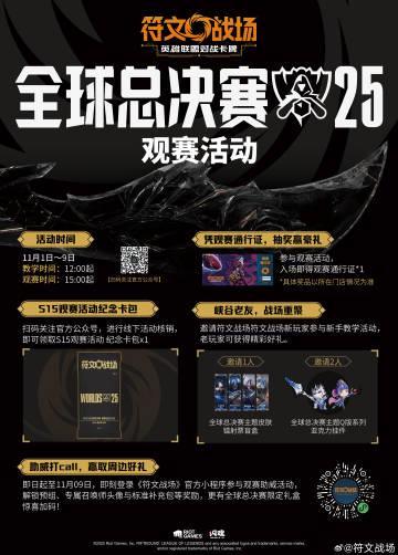 《符文战场全球总决赛11月开战！海外玩家如何用Sixfast解锁观赛+加速游戏》