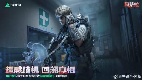 海外华人如何突破限制，抢先体验《三角洲行动》超感脑机新玩法？