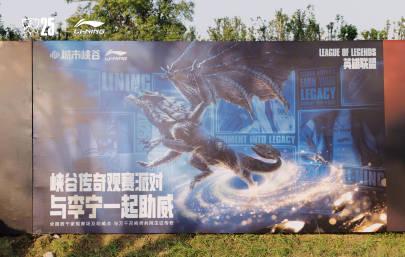 刷到李宁门店的LOL定制活动，我突然想起当年在网吧通宵看比赛的日子