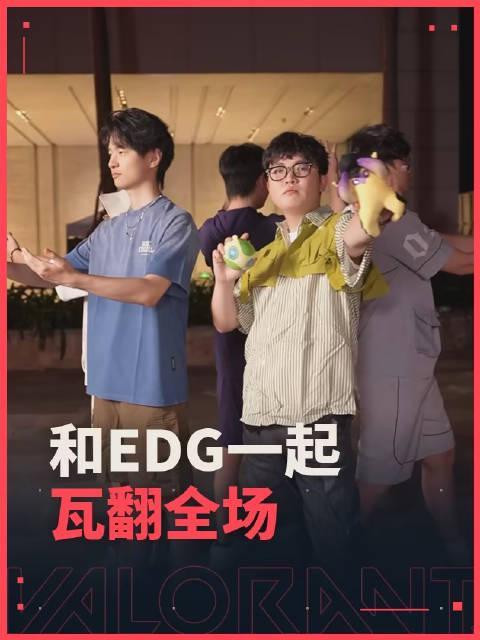 《无畏契约变装派对EDG限定版上线，海外玩家如何用Sixfast解锁加速？》