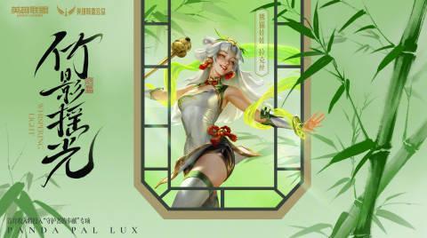 《LOL熊猫娃娃拉克丝11月6日上线！海外玩国服延迟高怎么办？》