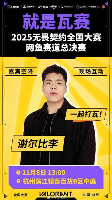 海外华人如何畅玩《无畏契约》全国大赛