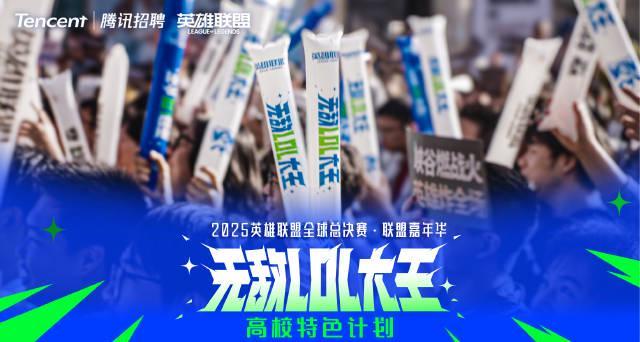 刷到英雄联盟校招视频时，我正帮澳洲表弟调试加速器——他说海外玩家连国服卡得像看PPT
