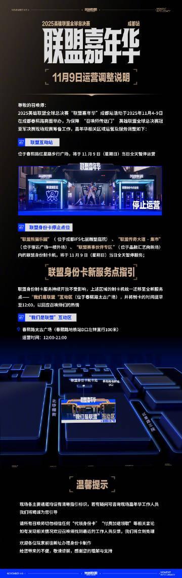 2025英雄联盟全球总决赛成都站来袭！海外玩家如何用Sixfast解锁国服观赛？