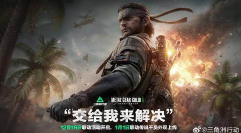 《三角洲行动》联动《潜龙谍影Δ》海外限玩？实测Sixfast一键解锁国服加速！