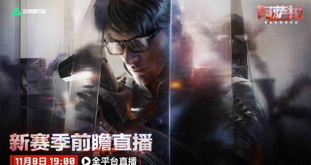 《三角洲行动》阿萨拉赛季前瞻直播开启！海外玩家如何用Sixfast加速国服直播？